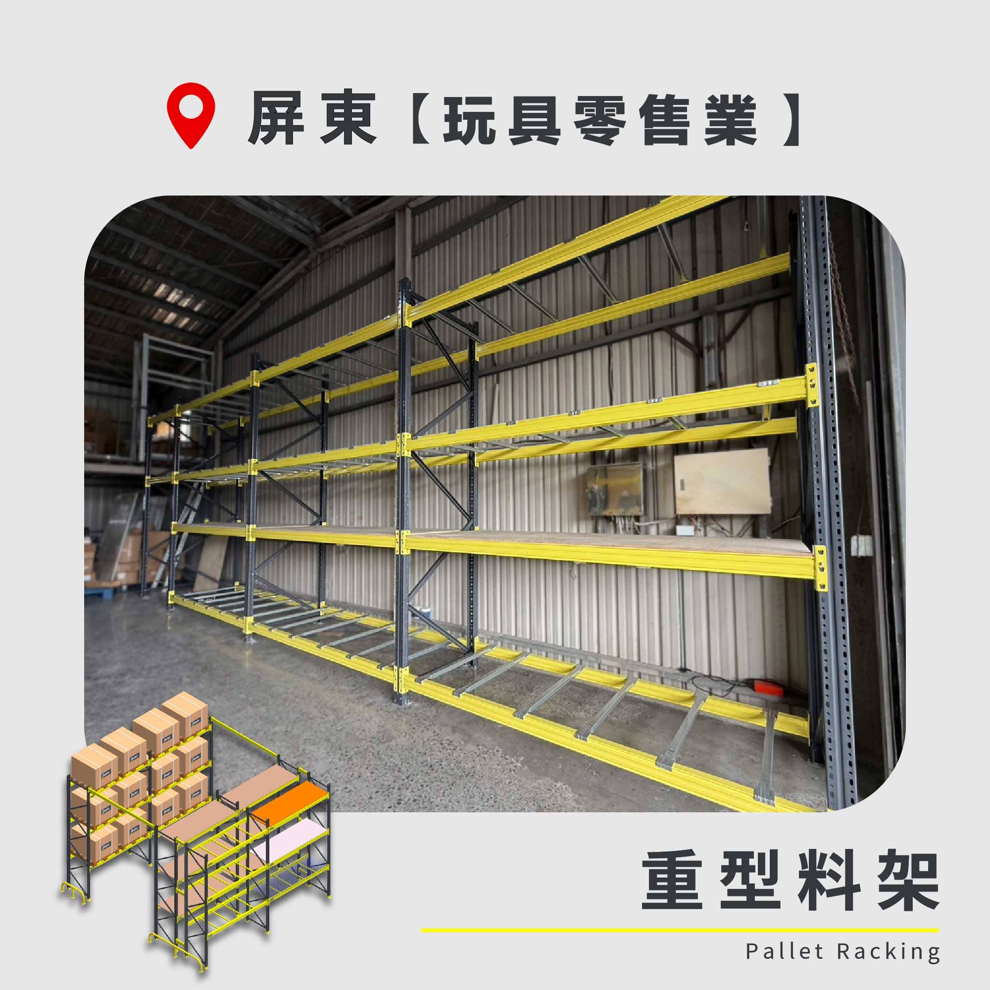 官網封面圖-131 台中 重型料架 工具機業